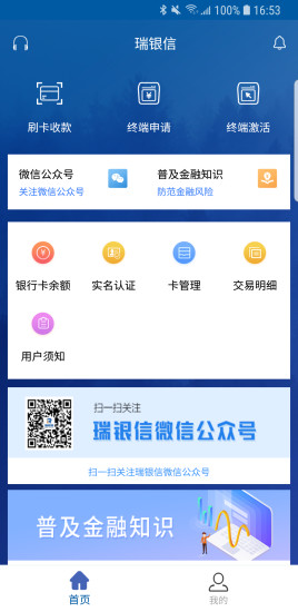 瑞银信手机客户端v1.3.5.1 安卓版(3)