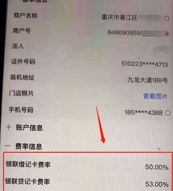 瑞银信pos机商户查询 瑞银信pos机刷卡提示无效商户是怎么回事怎么解决？