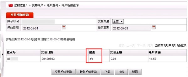 瑞银信pos机大机安全吗_瑞银信*****pos机_瑞银信pos机商户查询