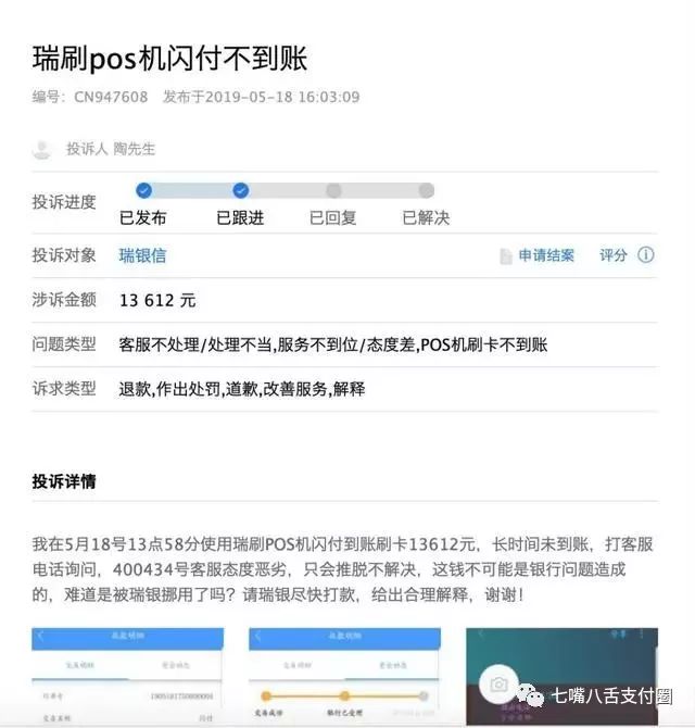 瑞银信pos机怎么样_瑞银信pos机安全吗_瑞银信pos机怎么退款