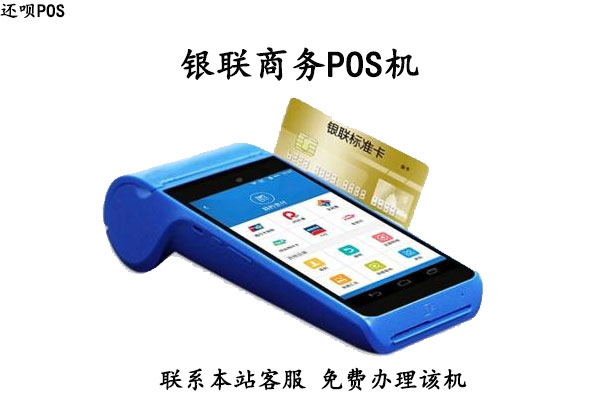 瑞银信pos机签购单信息_瑞银信pos机图片_瑞银信 大pos