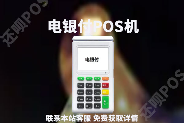 瑞银信pos机费率_瑞银信怎么申请个人pos_瑞银信*****pos机