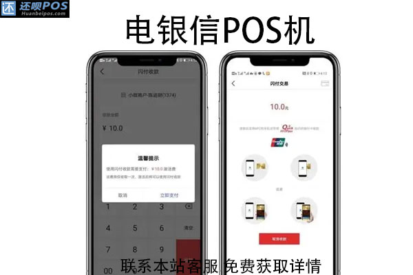 瑞银信pos机费率是什么 瑞银信pos机费率排行榜（瑞银信pos费率多少）