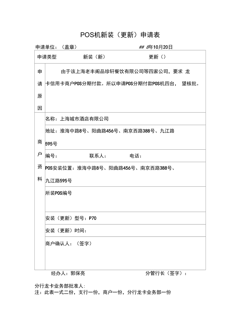 瑞银信pos机是怎么申请_瑞银信pos机注册流程_瑞银信pos申请要钱吗