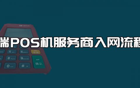 瑞银信pos机是干啥的 瑞银信POS机介绍及瑞银信POS机怎么使用