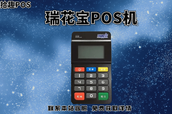 瑞银信pos可以刷吗_瑞银信pos能刷花呗吗_瑞银信刷卡