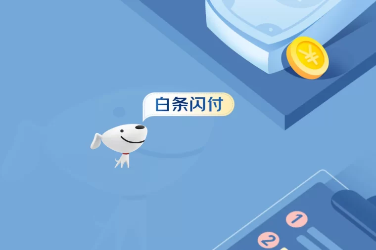 瑞银信POS机能刷京东吗 POS机怎么刷京东白条的