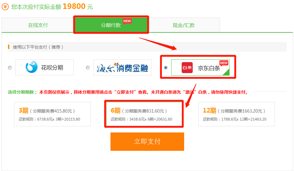 瑞银信POS机能刷京东吗 京东白条能在瑞银信POS机上刷吗？