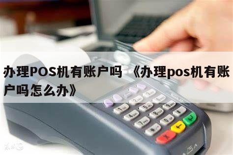 瑞银信pos机收押金吗_瑞银信pos机能用多久_瑞银信pos机有期限吗