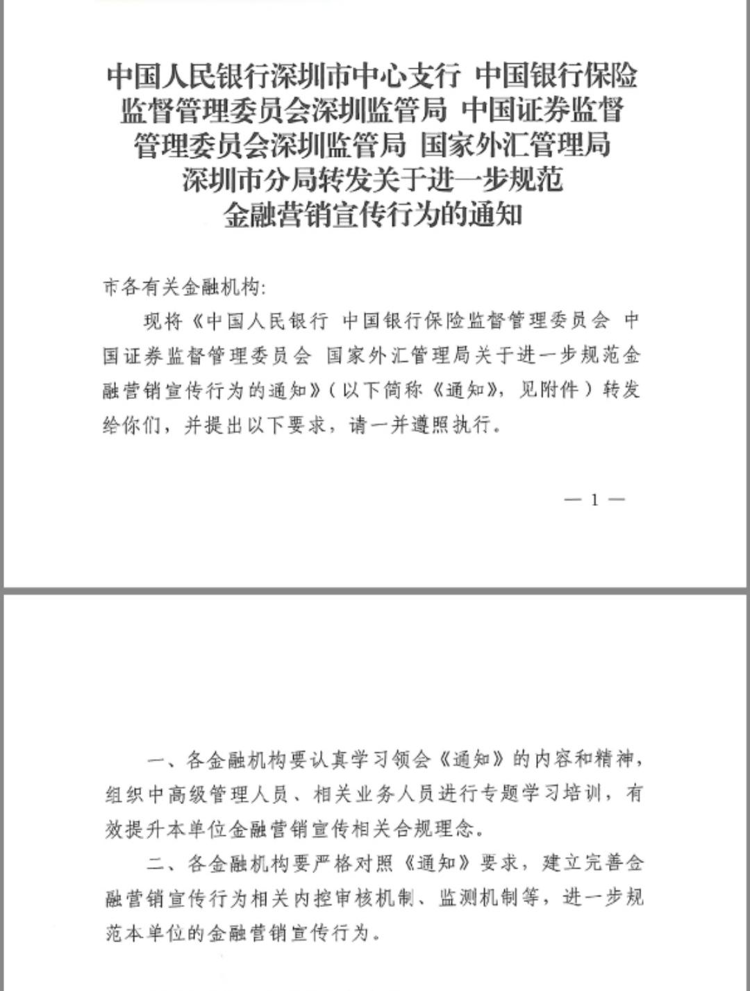 深圳瑞银信 pos 瑞银信违反反洗钱规定被罚40万，年内三度违规被罚