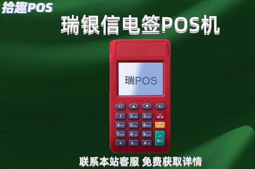 瑞银信电签版机器_瑞银信电签版pos登录_瑞银信电签版pos机注册流程