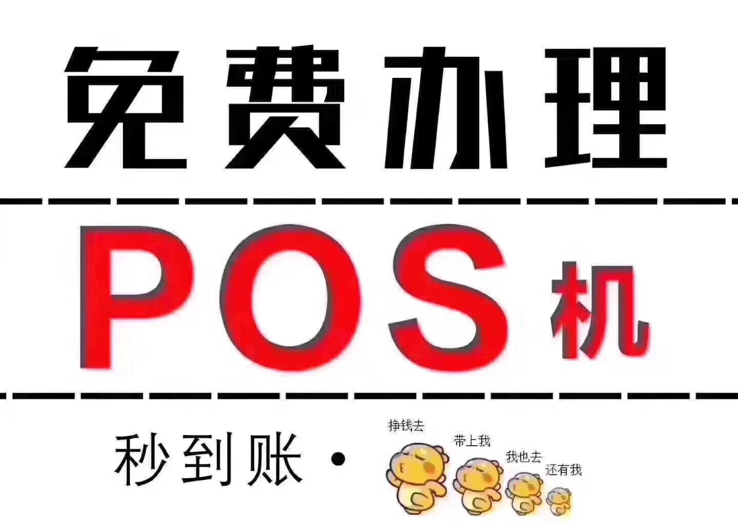 瑞银信pos机能刷积分吗 POS机办理一般都是多少钱一台？千万别被坑了！-【银联pos机免费办理网】