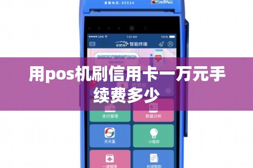 瑞银信pos机怎么样_瑞银信pos机账户注销_瑞银信pos机