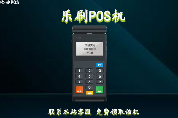 突然有瑞银信pos机短信 收到乐刷pos机短信（为什么会收到乐刷的短信）