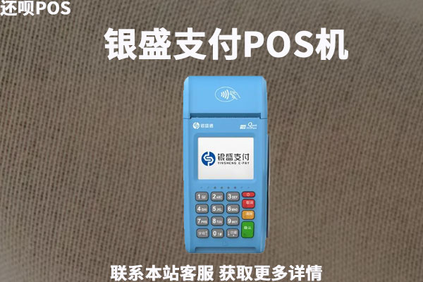 瑞银信传统pos机图片 瑞银信mpos机图片（ 瑞银信MPOS机：让移动支付更便捷）