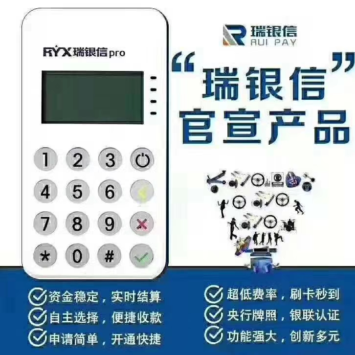 瑞银信pos 机还能用吗 瑞银信pos机2021年能用吗（新年最新瑞银信pos机使用指南）