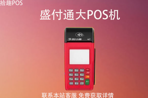 瑞银信pos机扫码收款_瑞银信pos机手续费_瑞银信pos机扫码费率