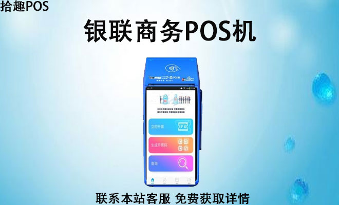 瑞银信pos机刷云闪付_刷卡机云闪付怎么用法_瑞银信pos机云闪付怎么刷