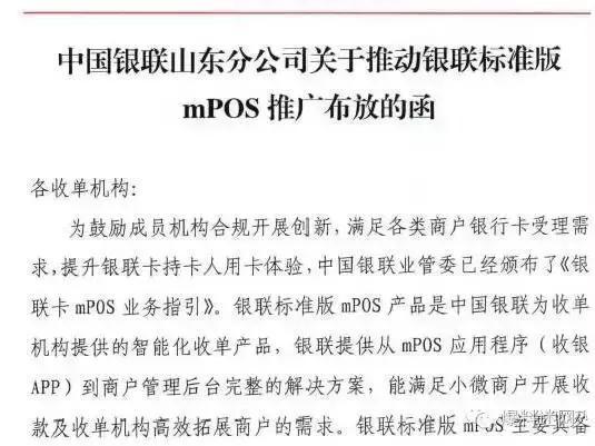 云闪付的MPOS要做老大了，二维码支付的对手来了